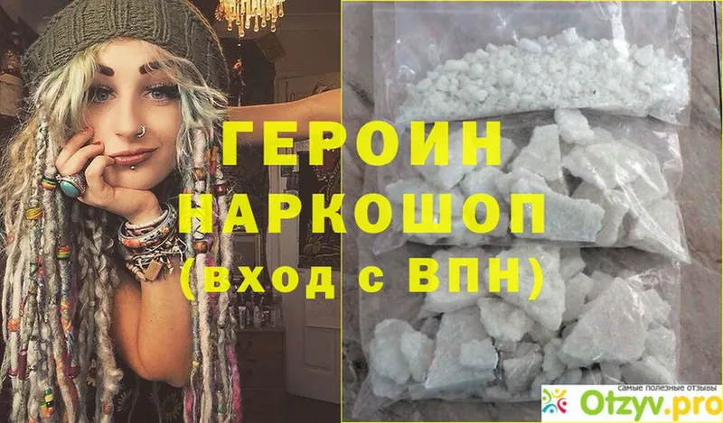 ГЕРОИН Heroin  как найти закладки  Ступино 